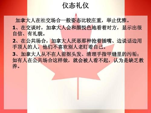 加拿大商务礼仪1ppt