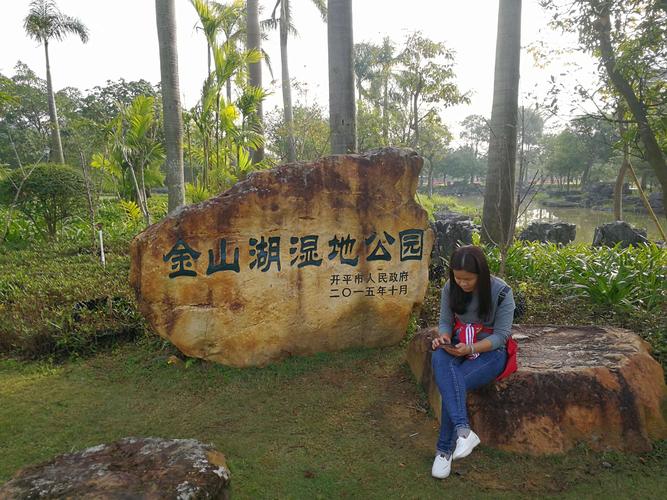 开平美梁金山美,湿地公园更美.