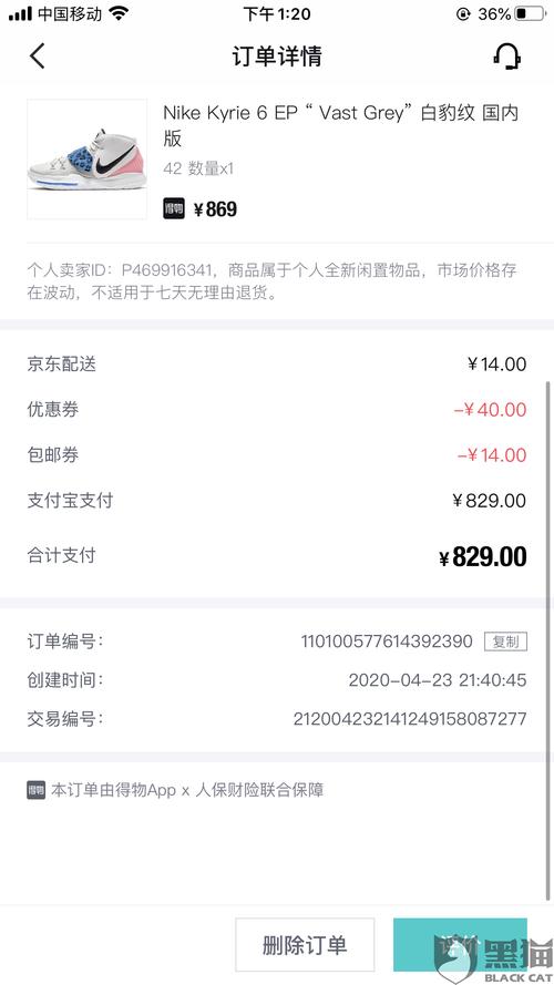 黑猫投诉:得物app上购买鞋子码数不合适,没有途径退换货