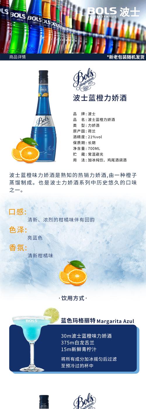进口bols波士白橙皮力娇酒荔枝味蓝香橙蜜桃薄荷利口酒鸡尾酒基酒