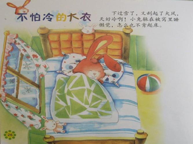 中班不怕冷的大衣ppt