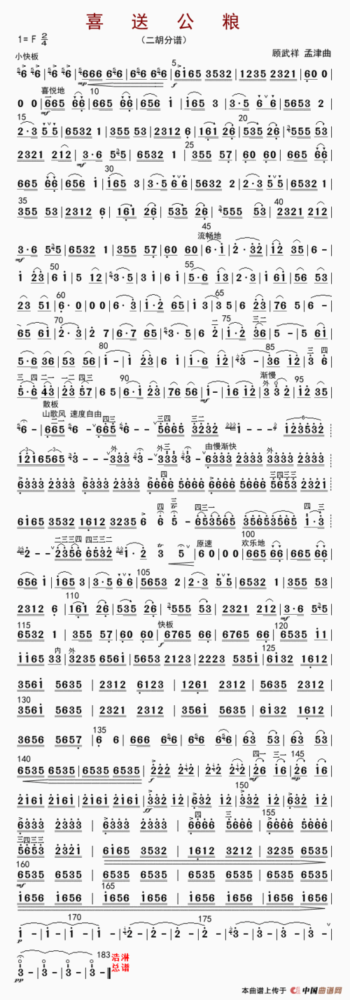 喜送公粮(二胡分谱)_简谱