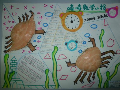 三年级小学生减负手抄报 小学生三年级手抄报