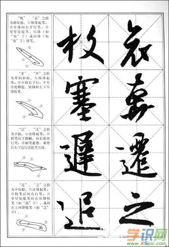 王羲之兰亭序行书字帖作品图片
