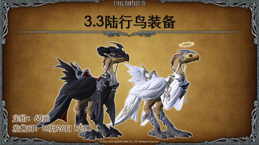 最终幻想14明日国服更新33两周年庆典召开