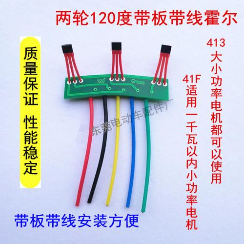 两轮三轮电动车电机霍尔板元件 霍尔传感器带板带线41f 413通用型