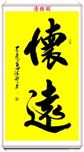 著名书法家马德印,杰出行书作品欣赏,朴质老辣雄劲苍古,好书法