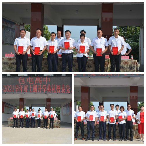 包屯高中隆重举行2020—2021学年开学典礼