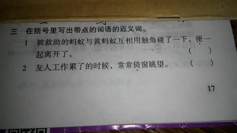 便字的近义词有谁知道