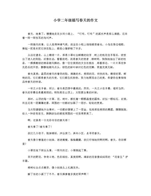 小学二年级描写春天的作文docx3页