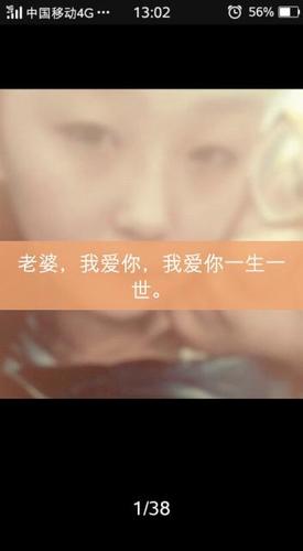 老婆,我爱你,我爱你一生一世. 3年前