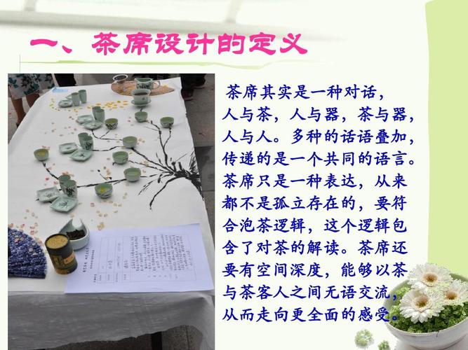 茶席设计ppt