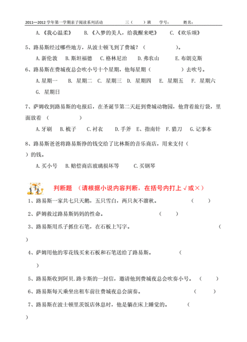 《吹小号的天鹅》读书卡.doc