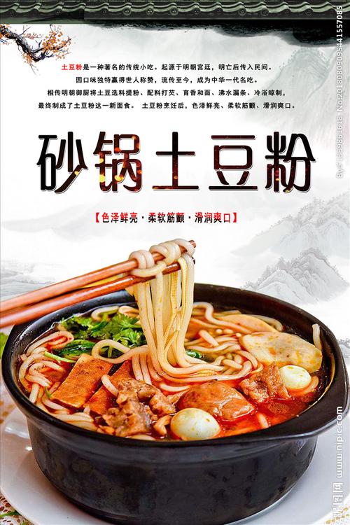 砂锅土豆粉设计图__psd分层素材_psd分层素材_设计_昵