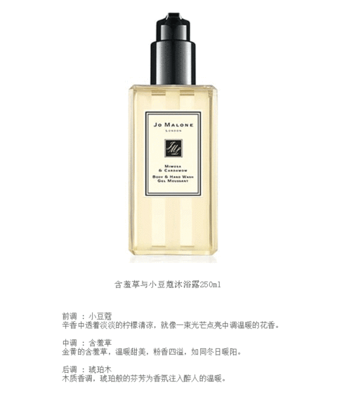 祖马龙(jo malone)沐浴露身体霜 blackberry 黑莓与月桂叶沐浴露250ml