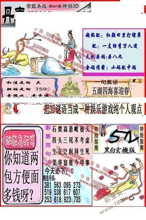 3d2020087期丹东全图一句定三码 晚秋和值图谜_3d字谜