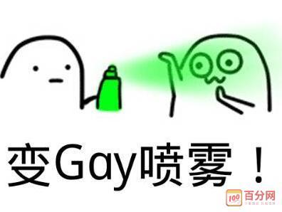 喷雾表情包图片