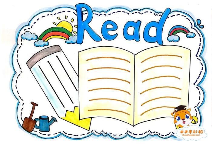 漂亮又好画的读书小报教程,小学生读书小报彩色模板