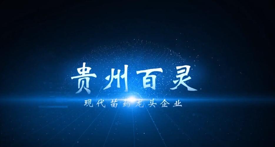 专精于药,专注于人,贵州百灵不断提升药品研发核心竞争力