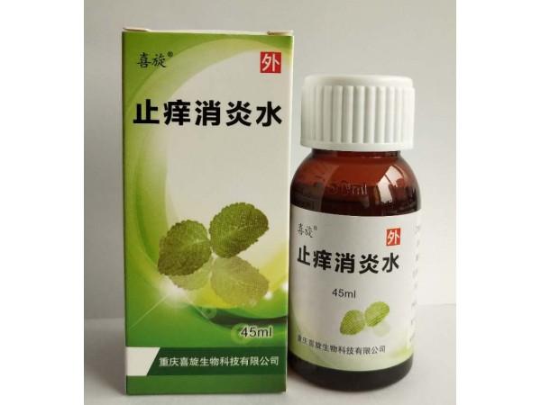 止痒消炎水