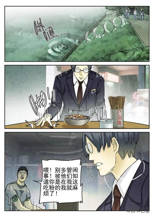 人性漫画极刑饭之螺蛳粉金杀去吃路边摊看到有人被欺凌后开始管事了