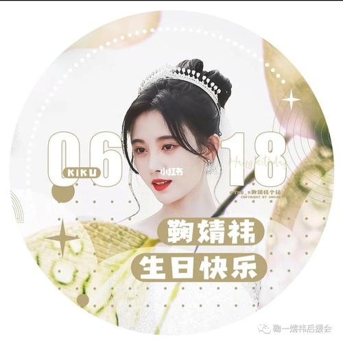 鞠婧祎生日应援头像,祝小朋友们六一快乐!