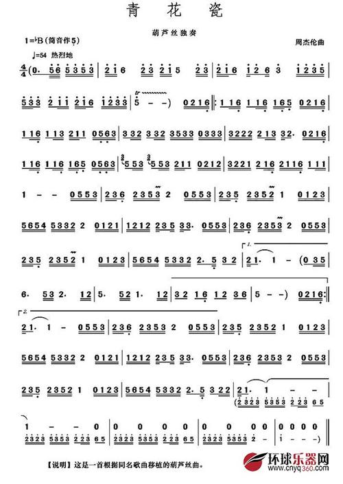 青花瓷葫芦丝c调简谱