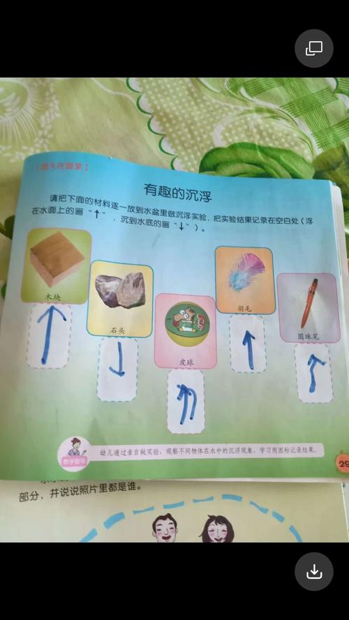 郭家屯镇郭家屯幼儿园小班科学《有趣的沉浮》