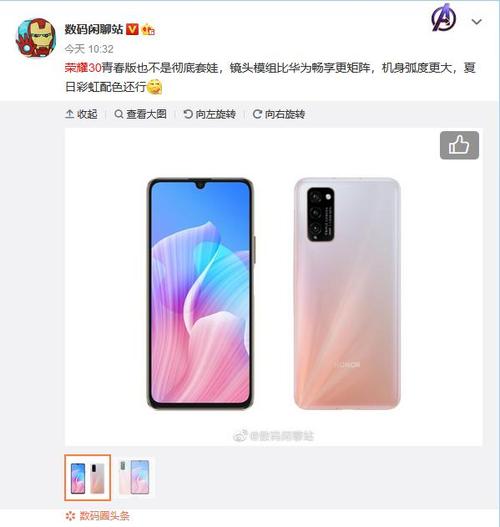 荣耀30青春版曝光:支持90hz高刷新率,成华为系最便宜的5g手机