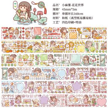 小麻薯胶带整卷手账素材肉球少女分装人物全套手帐和纸贴纸花花世界整