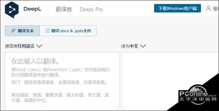 deepl翻译文档教程分享