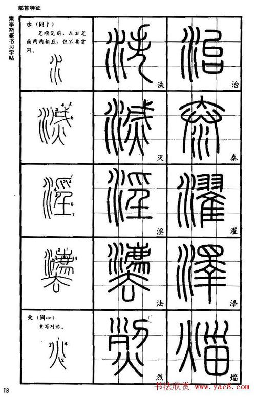 《书法家之路-篆书-秦-李斯》丛帖 - 中华网络书法家协会