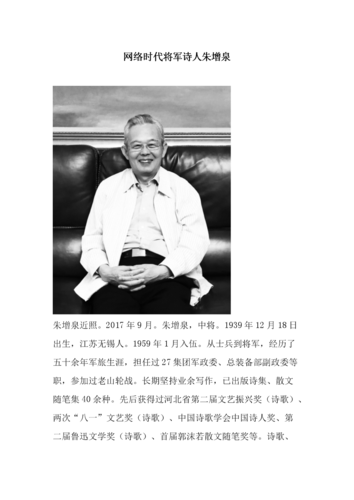 网络时代将军诗人朱增泉.doc