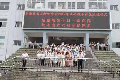 青春不散场,梦想再起航——阜南五初举行2019届毕业生