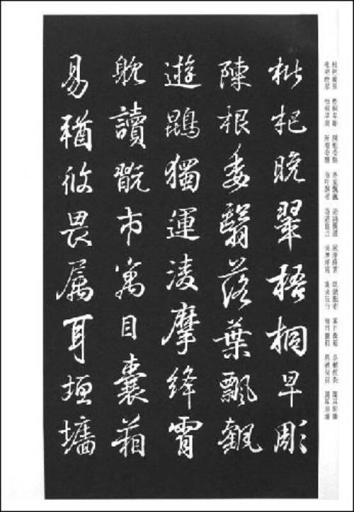 新编王羲之临钟繇千字文