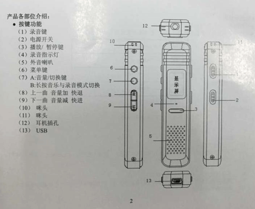 索爱dvr-338录音笔使用说明书
