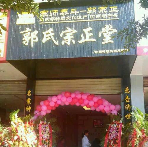 2008年"平乐郭氏正骨"入选中国非物质文化