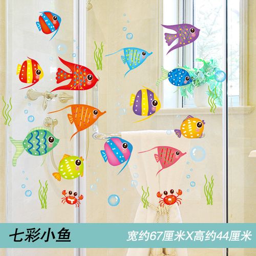 玻璃贴纸图案鱼卫生间浴室瓷砖玻璃门贴纸防水装饰小图案贴画儿童墙贴
