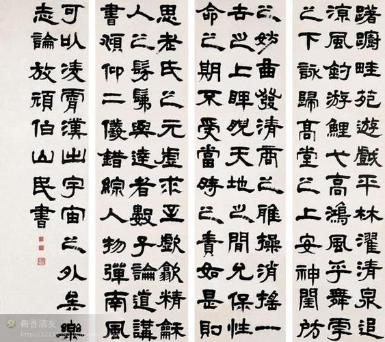 邓石如隶书欣赏