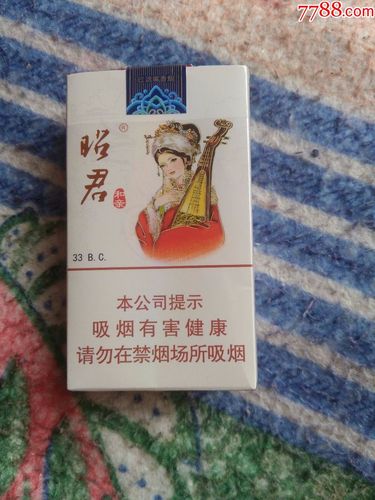 新上市--昭君(和亲)中支烟标非卖品