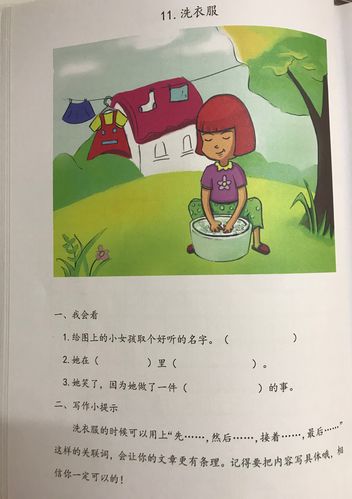 看图写话习作:洗衣服