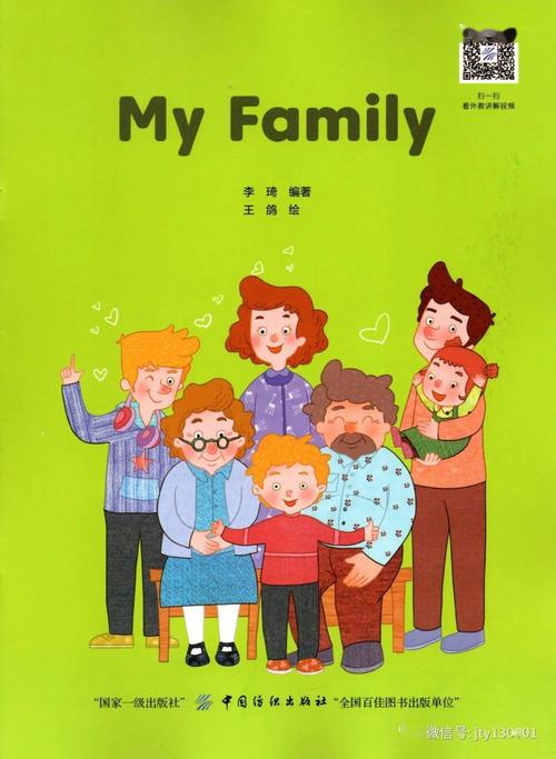 【君阳教育】英语绘本分享my family