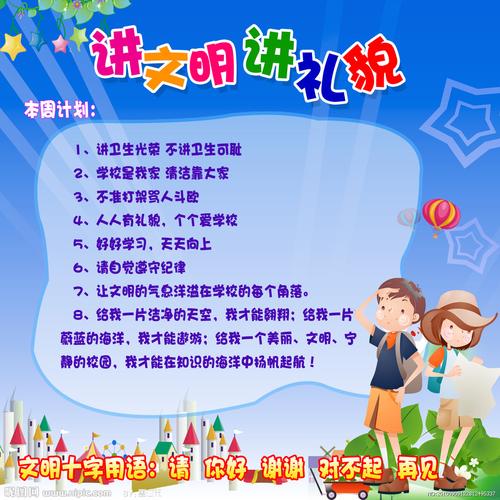 讲文明礼貌手抄报