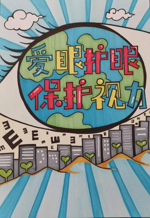 教育前沿61健康教育浦东学子近视防控海报鉴赏