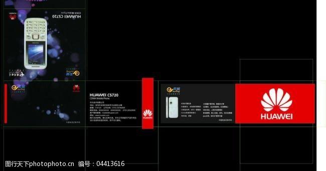 广告设计 黑色包装 手机包装 天翼 c7520包装 华为包装 矢量 cdr 矢量