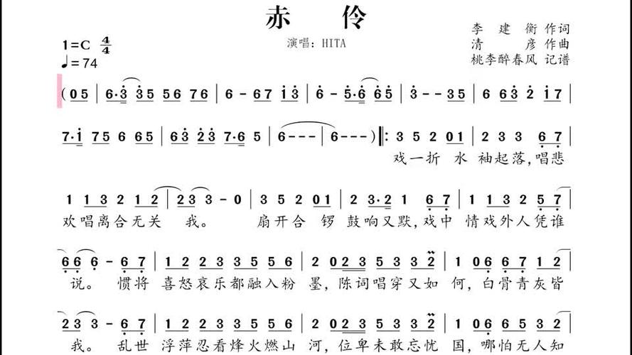 笛子《赤伶》动态乐谱,视频干货,跟着学起来!