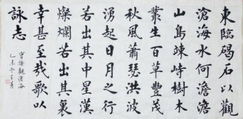 临卢中南老师作品《观沧海》