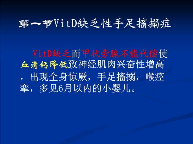 新生儿手足搐搦症.ppt