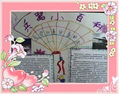 现代军事武器手抄报