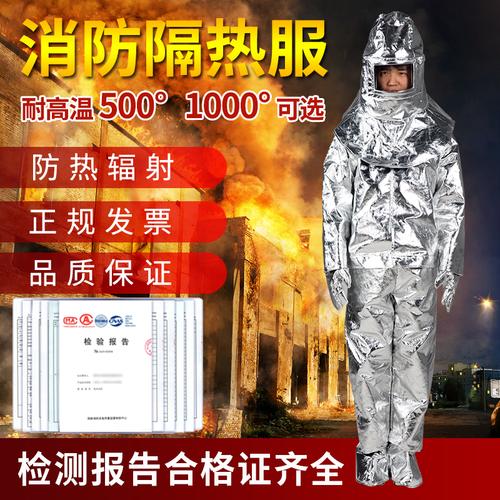 苏兴消防器材有限公司-消防隔热服1000